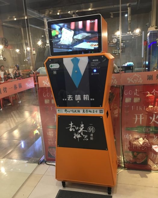 火锅去味机