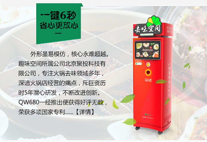 趣味空间旗舰版QWKJ-680