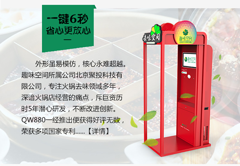 趣味空间火锅去味机QW-880系列